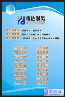 開(kāi)公司、工商注冊(cè)、代理記賬 一站式企業(yè)服務(wù)，就找悅達(dá)財(cái)務(wù)
