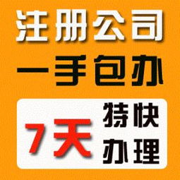 南昌代辦公司注冊與電信業(yè)務一站式服務 南昌優(yōu)算財務的專業(yè)優(yōu)勢