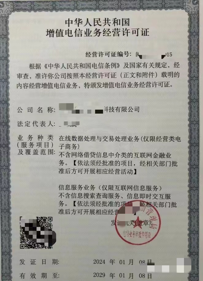韶關地區增值電信業務經營許可代辦服務 專業、高效、合規的一站式解決方案