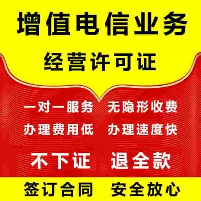 四川省增值電信業務經營許可證（ICP/EDI）代辦全攻略 材料、流程與優質服務商推薦