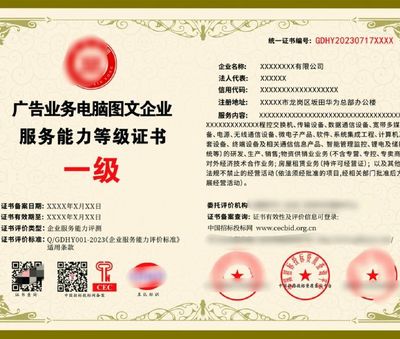 電腦圖文服務(wù)企業(yè)資質(zhì)證書 廣告業(yè)務(wù)中的專業(yè)基石