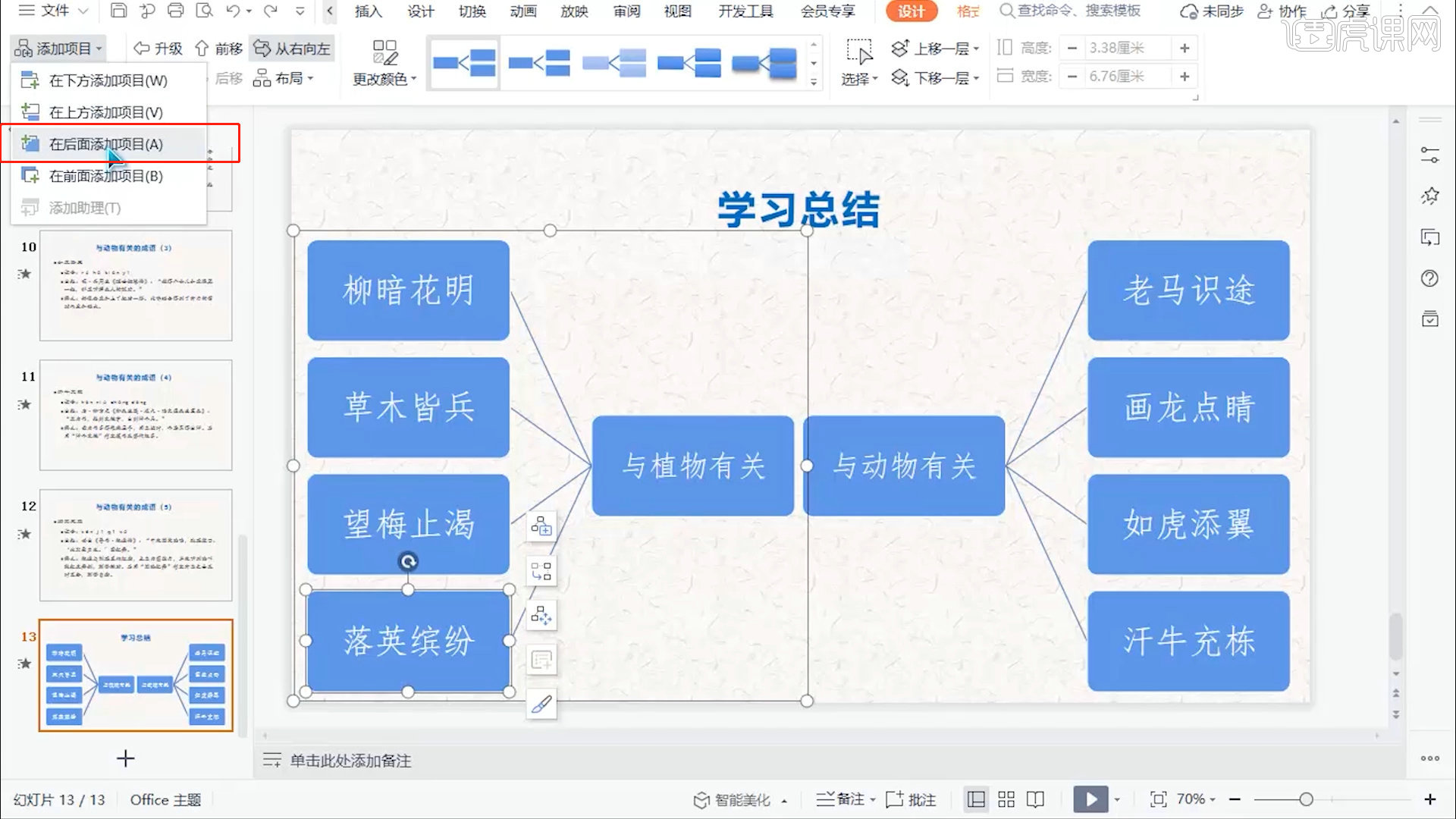 計(jì)算機(jī)二級(jí)WPS真題詳解 高效制作上課演示文稿的圖文教程